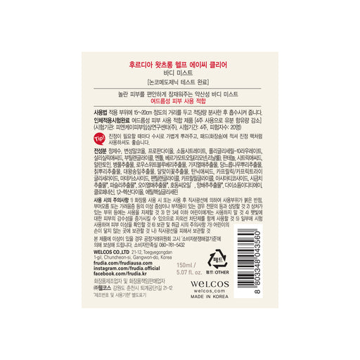 Névoa corporal O que há de errado ajuda a limpar a acne - Frudia - 1