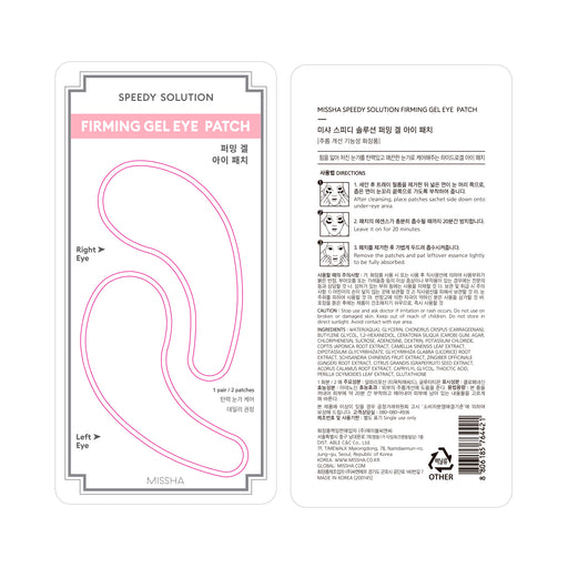 Adesivos de Gel - Adesivo de Gel Refirmante para os Olhos - Missha - 2